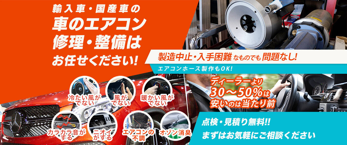 車のエアコン修理専門店 ヒロカワシャリョー 久留米市周辺の車のエアコン修理・整備はお任せください