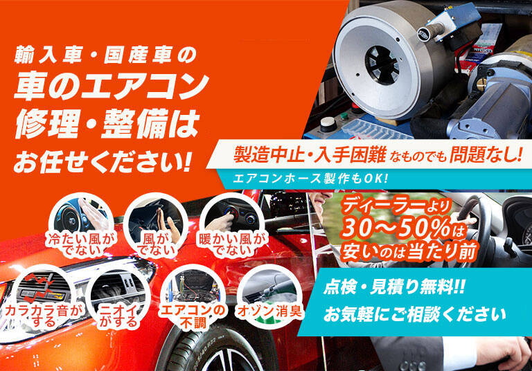 車のエアコン修理専門店 ヒロカワシャリョー 久留米市周辺の車のエアコン修理・整備はお任せください